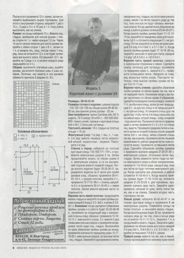 ВЯЗАНИЕ модно и просто 2010-03(91)-8