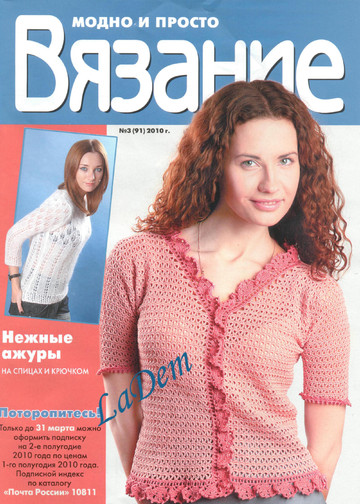ВЯЗАНИЕ модно и просто 2010-03(91)-1