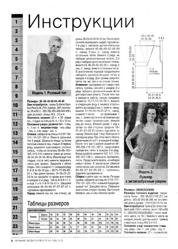 Вязание модно и просто 2010-07(95)-4
