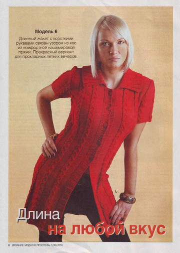 Вязание модно и просто 2010-07(95)-10