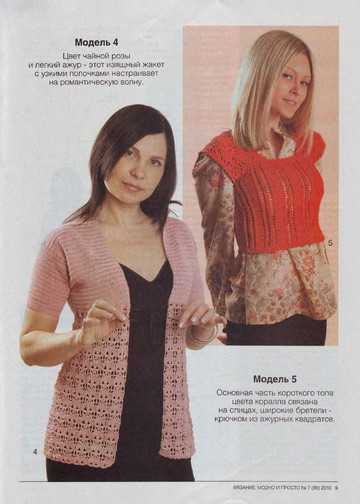 Вязание модно и просто 2010-07(95)-7