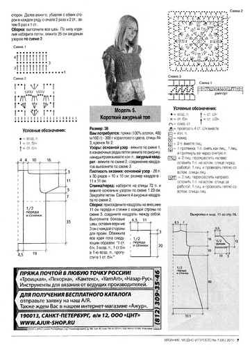 Вязание модно и просто 2010-07(95)-9