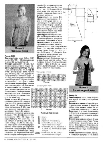 Вязание модно и просто 2010-07(95)-8