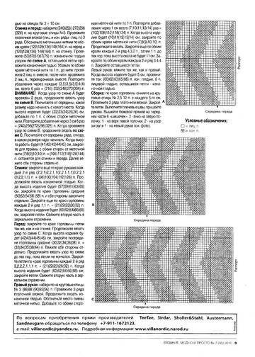 Вязание модно и просто 2010-07(95)-5