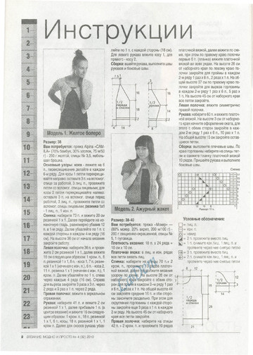 ВЯЗАНИЕ модно и просто 2010-04-4