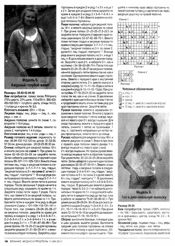 Вязание модно и просто 2010-11-12