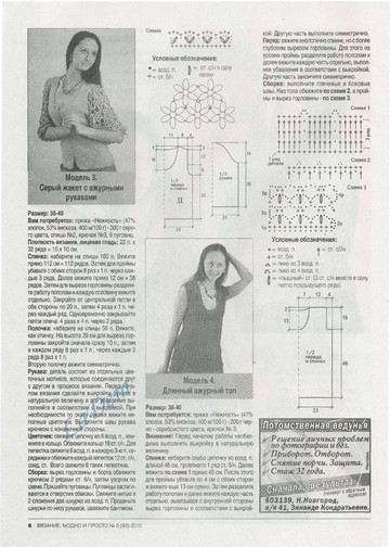 ВЯЗАНИЕ модно и просто 2010-05(93)-8