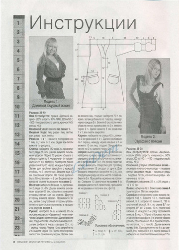 ВЯЗАНИЕ модно и просто 2010-05(93)-4