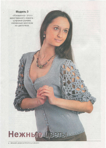 ВЯЗАНИЕ модно и просто 2010-05(93)-6