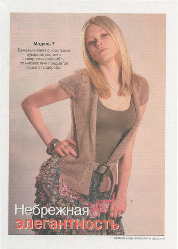 ВЯЗАНИЕ модно и просто 2010-05(93)-11