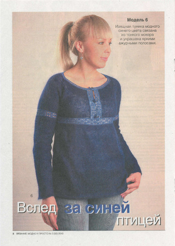 ВЯЗАНИЕ модно и просто 2010-05(93)-10