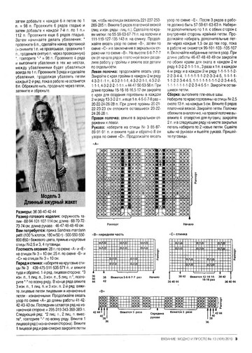 Вязание модно и просто 2010-13-5