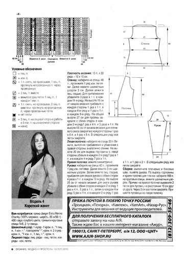 Вязание модно и просто 2010-13-8