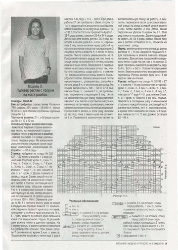 ВЯЗАНИЕ модно и просто 2010-06(94)-5