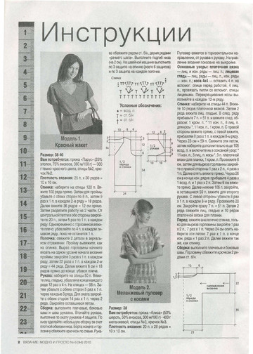 ВЯЗАНИЕ модно и просто 2010-06(94)-4
