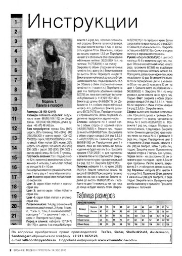 Вязание модно и просто 2010-14-4