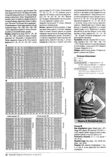 Вязание модно и просто 2010-14-12