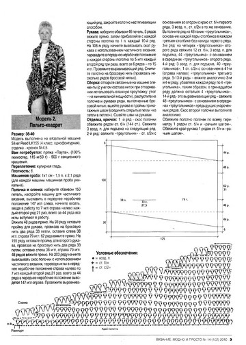 Вязание модно и просто 2010-14-5