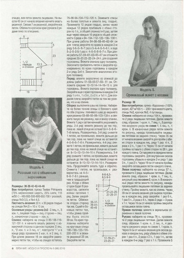 Вязание модно и просто 2010-08(96)-8