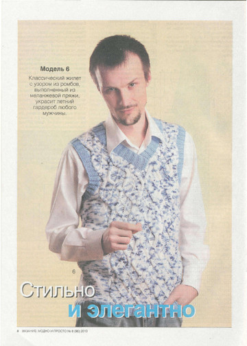 Вязание модно и просто 2010-08(96)-10