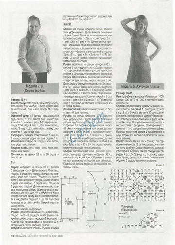 Вязание модно и просто 2010-08(96)-12