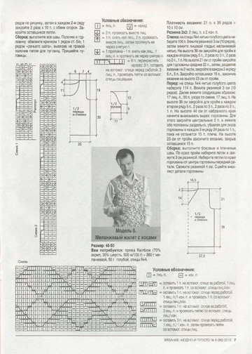 Вязание модно и просто 2010-08(96)-9