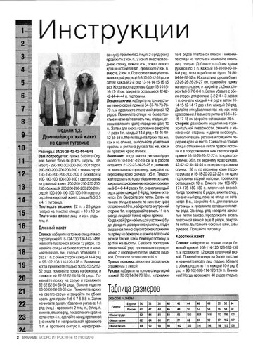 Вязание модно и просто 2010-15-4