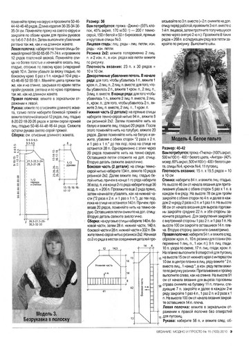 Вязание модно и просто 2010-15-5
