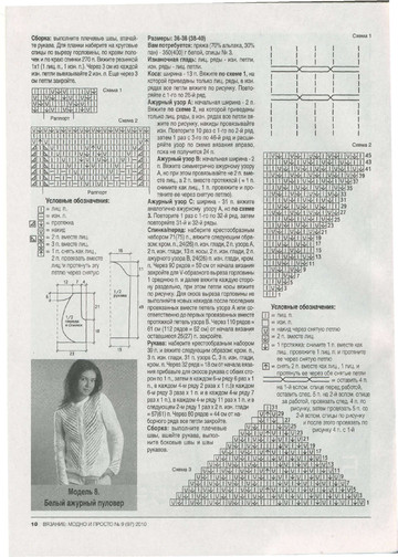 Вязание модно и просто 2010-09-12