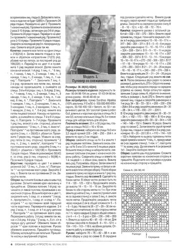 Вязание модно и просто 2010-16-8