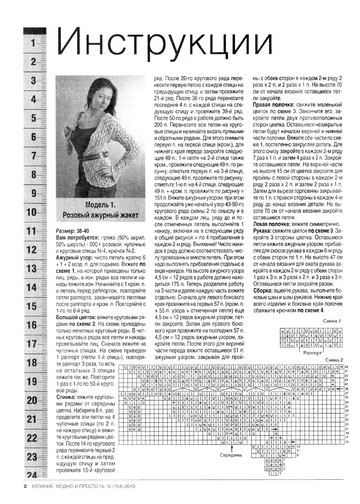 Вязание модно и просто 2010-16-4