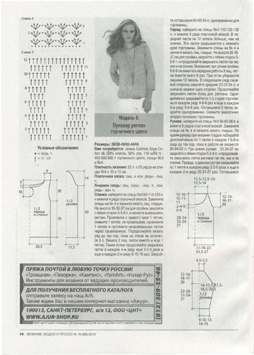 Вязание модно и просто 2010-10-12