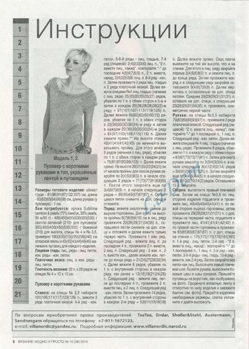 Вязание модно и просто 2010-10-4