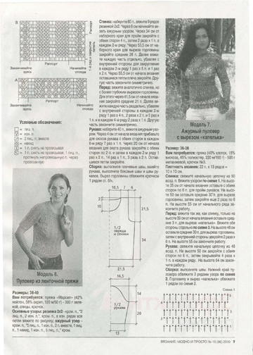 Вязание модно и просто 2010-10-9