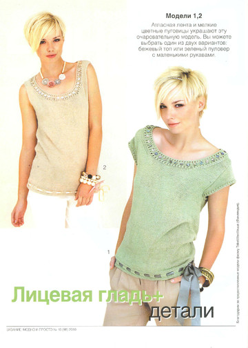 Вязание модно и просто 2010-10-2