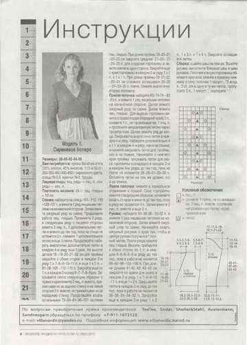 Вязание модно и просто 2010-12-4