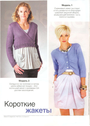 Вязание модно и просто 2010-12-2