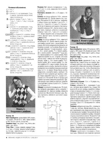 Вязание модно и просто 2011-01-8