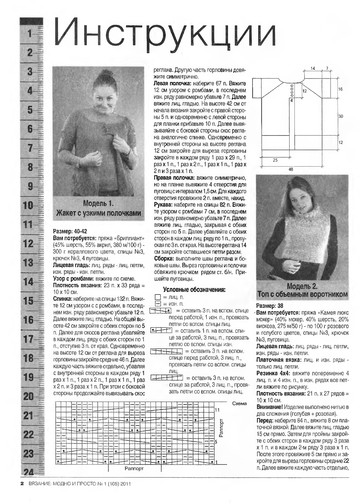 Вязание модно и просто 2011-01-4