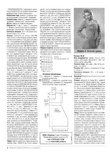 Вязание модно и просто 2011-02-8