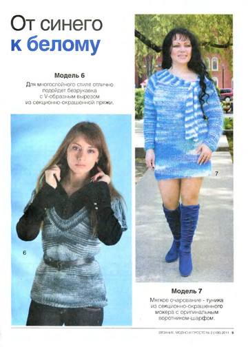Вязание модно и просто 2011-02-11