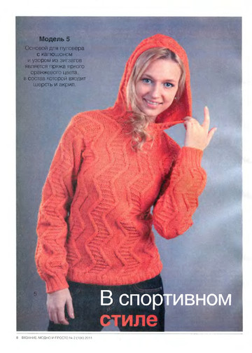 Вязание модно и просто 2011-02-10