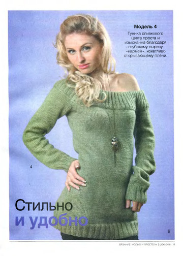 Вязание модно и просто 2011-02-7
