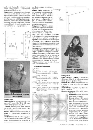 Вязание модно и просто 2011-02-9