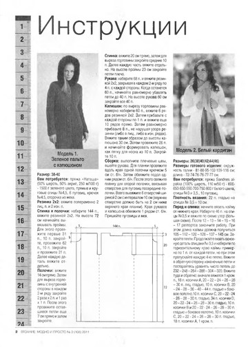 Вязание модно и просто 2011-02-4