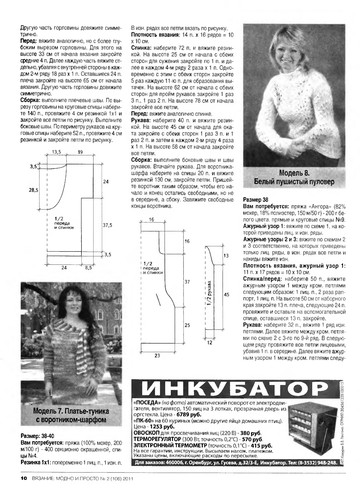 Вязание модно и просто 2011-02-12