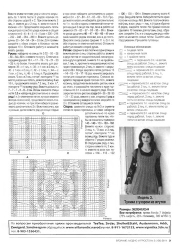 Вязание модно и просто 2011-02-5