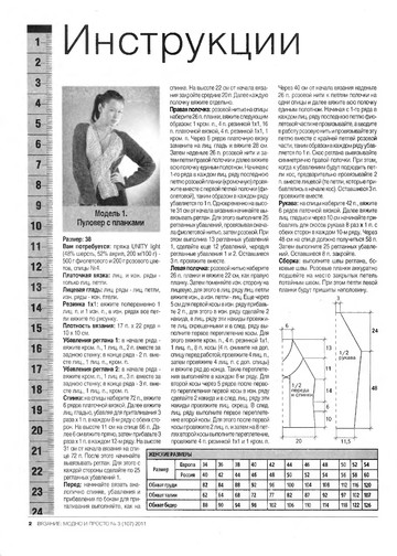 Вязание модно и просто 2011-03-4