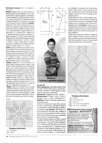 Вязание модно и просто 2011-03-12