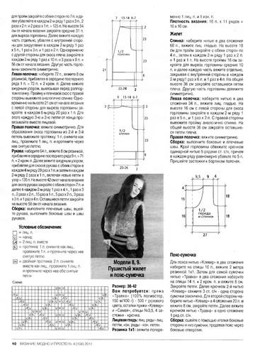 Вязание модно и просто 2011-04-12